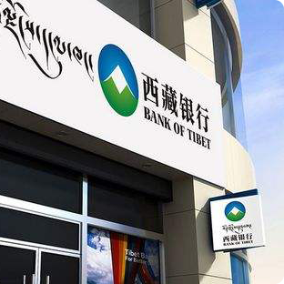 西藏银行整体信息解决方案.png